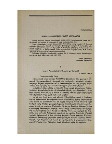 Նորայր Բյուզանդացու անտիպ նամակներից