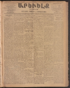 ԱՐԵՒԵԼՔ, 1904, ԻԱ տարի, Թիւ 5609 (Երկուշաբթի, Յուլիս 5/18)