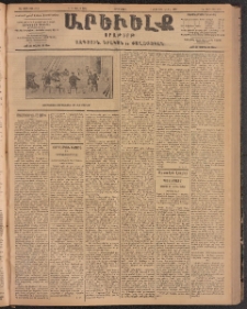 ԱՐԵՒԵԼՔ, 1904, ԻԱ տարի, Թիւ 5610 (Երեքշաբթի, Յուլիս 6/19)