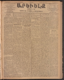 ԱՐԵՒԵԼՔ, 1904, ԻԱ տարի, Թիւ 5611 (Չորեքշաբթի, Յուլիս 7/20)