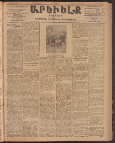 ԱՐԵՒԵԼՔ, 1904, ԻԱ տարի, Թիւ 5612 (Հինգշաբթի, Յուլիս 8/21)