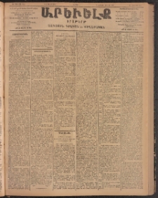 ԱՐԵՒԵԼՔ, 1904, ԻԱ տարի, Թիւ 5613 (Ուրբաթ, Յուլիս 9/22)