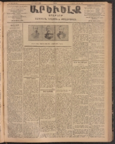 ԱՐԵՒԵԼՔ, 1904, ԻԱ տարի, Թիւ 5614 (Շաբաթ, Յուլիս 10/23)