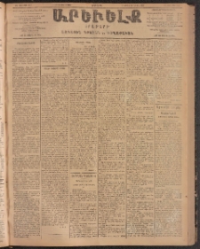 ԱՐԵՒԵԼՔ, 1904, ԻԱ տարի, Թիւ 5615 (Երկուշաբթի, Յուլիս 12/25)