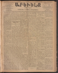 ԱՐԵՒԵԼՔ, 1904, ԻԱ տարի, Թիւ 5616 (Երեքշաբթի, Յուլիս 13/26)
