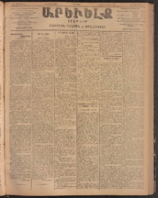 ԱՐԵՒԵԼՔ, 1904, ԻԱ տարի, Թիւ 5618 (Հինգշաբթի, Յուլիս 15/28)