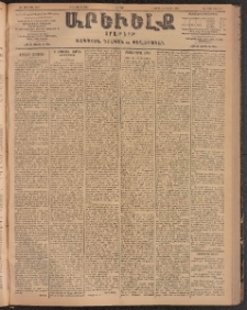 ԱՐԵՒԵԼՔ, 1904, ԻԱ տարի, Թիւ 5619 (Ուրբաթ, Յուլիս 16/29)