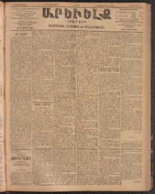 ԱՐԵՒԵԼՔ, 1904, ԻԱ տարի, Թիւ 5620 (Շաբաթ, Յուլիս 17/30)