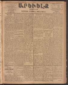 ԱՐԵՒԵԼՔ, 1904, ԻԱ տարի, Թիւ 5621 (Երկուշաբթի, Յուլիս 19/Օգոստոս 1)
