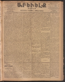 ԱՐԵՒԵԼՔ, 1904, ԻԱ տարի, Թիւ 5622 (Երեքշաբթի, Յուլիս 21/Օգոստոս 3)