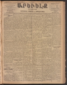 ԱՐԵՒԵԼՔ, 1904, ԻԱ տարի, Թիւ 5624 (Հինգշաբթի, Յուլիս 23/Օգոստոս 5)