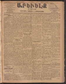 ԱՐԵՒԵԼՔ, 1904, ԻԱ տարի, Թիւ 5625 (Ուրբաթ, Յուլիս 24/Օգոստոս 6)