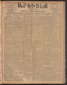 ԱՐԵՒԵԼՔ, 1904, ԻԱ տարի, Թիւ 5626 (Շաբաթ, Յուլիս 25/Օգոստոս 7)