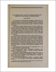Сопоставительный анализ переходности/непероходности в глагольных фразеологизмах