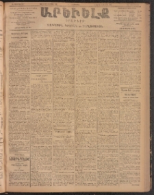 ԱՐԵՒԵԼՔ, 1904, ԻԱ տարի, Թիւ 5627 (Երկուշաբթի, Յուլիս 26/Օգոստոս 8)