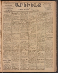 ԱՐԵՒԵԼՔ, 1904, ԻԱ տարի, Թիւ 5629 (Չորեքշաբթի, Յուլիս 28/Օգոստոս 10)