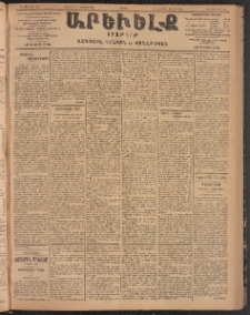 ԱՐԵՒԵԼՔ, 1904, ԻԱ տարի, Թիւ 5631 (Ուրբաթ, Յուլիս 30/Օգոստոս 12)