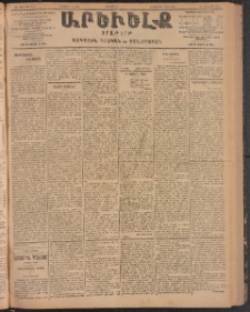 ԱՐԵՒԵԼՔ, 1904, ԻԱ տարի, Թիւ 5634 (Երեքշաբթի, Օգոստոս 3/16)