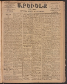 ԱՐԵՒԵԼՔ, 1904, ԻԱ տարի, Թիւ 5635 (Չորեքշաբթի, Օգոստոս 4/17)