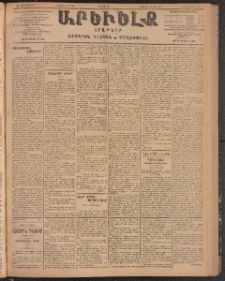 ԱՐԵՒԵԼՔ, 1904, ԻԱ տարի, Թիւ 5636 (Հինգշաբթի, Օգոստոս 5/18)