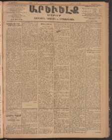 ԱՐԵՒԵԼՔ, 1904, ԻԱ տարի, Թիւ 5637 (Ուրբաթ, Օգոստոս 6/19)