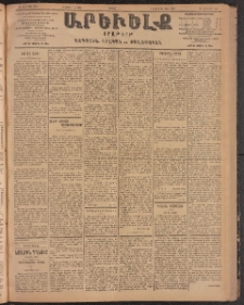ԱՐԵՒԵԼՔ, 1904, ԻԱ տարի, Թիւ 5638 (Շաբաթ, Օգոստոս 7/20)