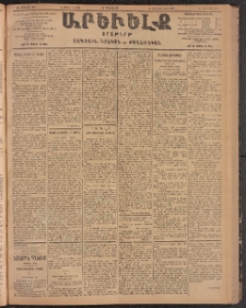 ԱՐԵՒԵԼՔ, 1904, ԻԱ տարի, Թիւ 5639 (Երկուշաբթի, Օգոստոս 9/22)