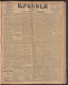 ԱՐԵՒԵԼՔ, 1904, ԻԱ տարի, Թիւ 5640 (Երեքշաբթի, Օգոստոս 10/23)