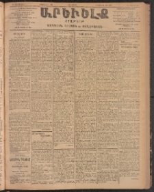 ԱՐԵՒԵԼՔ, 1904, ԻԱ տարի, Թիւ 5641 (Չորեքշաբթի, Օգոստոս 11/24)