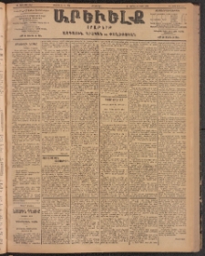 ԱՐԵՒԵԼՔ, 1904, ԻԱ տարի, Թիւ 5642 (Հինգշաբթի, Օգոստոս 12/25)