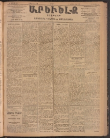ԱՐԵՒԵԼՔ, 1904, ԻԱ տարի, Թիւ 5643 (Ուրբաթ, Օգոստոս 13/26)