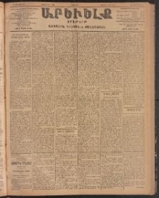 ԱՐԵՒԵԼՔ, 1904, ԻԱ տարի, Թիւ 5645 (Երկուշաբթի, Օգոստոս 15/28)