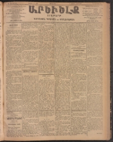 ԱՐԵՒԵԼՔ, 1904, ԻԱ տարի, Թիւ 5647 (Չորեքշաբթի, Օգոստոս 18/31)