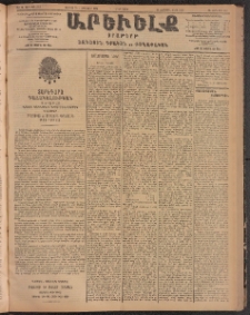 ԱՐԵՒԵԼՔ, 1904, ԻԱ տարի, Թիւ 5648 (Հինգշաբթի, Օգոստոս 19/Սեպտեմբեր 1)