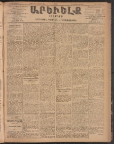 ԱՐԵՒԵԼՔ, 1904, ԻԱ տարի, Թիւ 5649 (Ուրբաթ, Օգոստոս 20/Սեպտեմբեր 2)