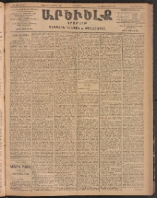ԱՐԵՒԵԼՔ, 1904, ԻԱ տարի, Թիւ 5651 (Երկուշաբթի, Օգոստոս 23/Սեպտեմբեր 5)