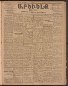 ԱՐԵՒԵԼՔ, 1904, ԻԱ տարի, Թիւ 5652 (Երեքշաբթի, Օգոստոս 24/Սեպտեմբեր 6)