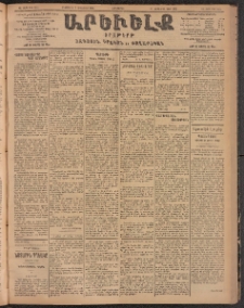 ԱՐԵՒԵԼՔ, 1904, ԻԱ տարի, Թիւ 5654 (Հինգշաբթի, Օգոստոս 26/Սեպտեմբեր 8)