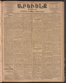 ԱՐԵՒԵԼՔ, 1904, ԻԱ տարի, Թիւ 5660 (Հինգշաբթի, Սեպտեմբեր 2/15)