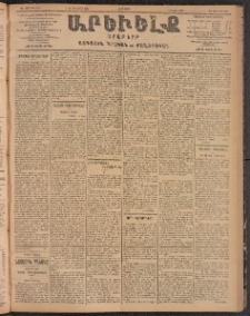 ԱՐԵՒԵԼՔ, 1904, ԻԱ տարի, Թիւ 5664 (Երեքշաբթի, Սեպտեմբեր 7/20)