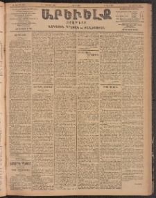 ԱՐԵՒԵԼՔ, 1904, ԻԱ տարի, Թիւ 5665 (Չորեքշաբթի, Սեպտեմբեր 8/21)
