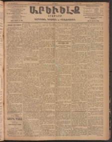 ԱՐԵՒԵԼՔ, 1904, ԻԱ տարի, Թիւ 5670 (Երեքշաբթի, Սեպտեմբեր 14/27)