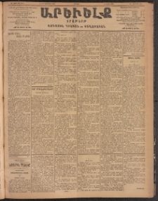 ԱՐԵՒԵԼՔ, 1904, ԻԱ տարի, Թիւ 5673 (Ուրբաթ, Սեպտեմբեր 17/30)