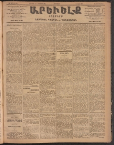 ԱՐԵՒԵԼՔ, 1904, ԻԱ տարի, Թիւ 5675 (Երկուշաբթի, Սեպտեմբեր 20/Հոկտեմբեր 3)