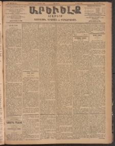 ԱՐԵՒԵԼՔ, 1904, ԻԱ տարի, Թիւ 5677 (Երեքշաբթի, Սեպտեմբեր 22/Հոկտեմբեր 5)