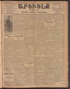 ԱՐԵՒԵԼՔ, 1904, ԻԱ տարի, Թիւ 5678 (Չորեքշաբթի, Սեպտեմբեր 23/Հոկտեմբեր 6)