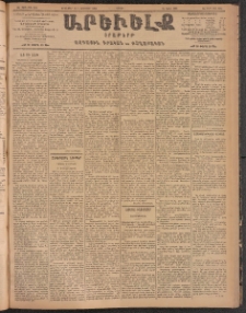 ԱՐԵՒԵԼՔ, 1904, ԻԱ տարի, Թիւ 5680 (Ուրբաթ, Սեպտեմբեր 25/Հոկտեմբեր 8)