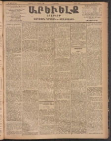 ԱՐԵՒԵԼՔ, 1904, ԻԱ տարի, Թիւ 5681 (Շաբաթ, Սեպտեմբեր 26/Հոկտեմբեր 9)