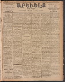 ԱՐԵՒԵԼՔ, 1904, ԻԱ տարի, Թիւ 5683 (Երեքշաբթի, Սեպտեմբեր 29/Հոկտեմբեր 12)