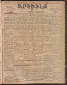 ԱՐԵՒԵԼՔ, 1904, ԻԱ տարի, Թիւ 5684 (Չորեքշաբթի, Սեպտեմբեր 30/Հոկտեմբեր 13)